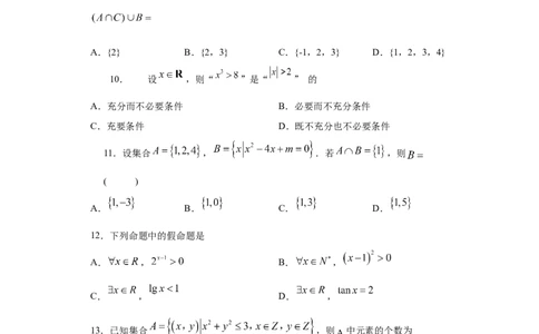 02卷第一章　集合、常用逻辑用语、不等式《过关检测卷》－2022年高考一轮数学单元复习一遍过（新高考专用）（原卷版）_02高考数学_新高考复习资料_2022年新高考资料