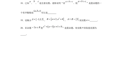 02卷第一章　集合、常用逻辑用语、不等式《过关检测卷》－2022年高考一轮数学单元复习一遍过（新高考专用）（原卷版）_02高考数学_新高考复习资料_2022年新高考资料