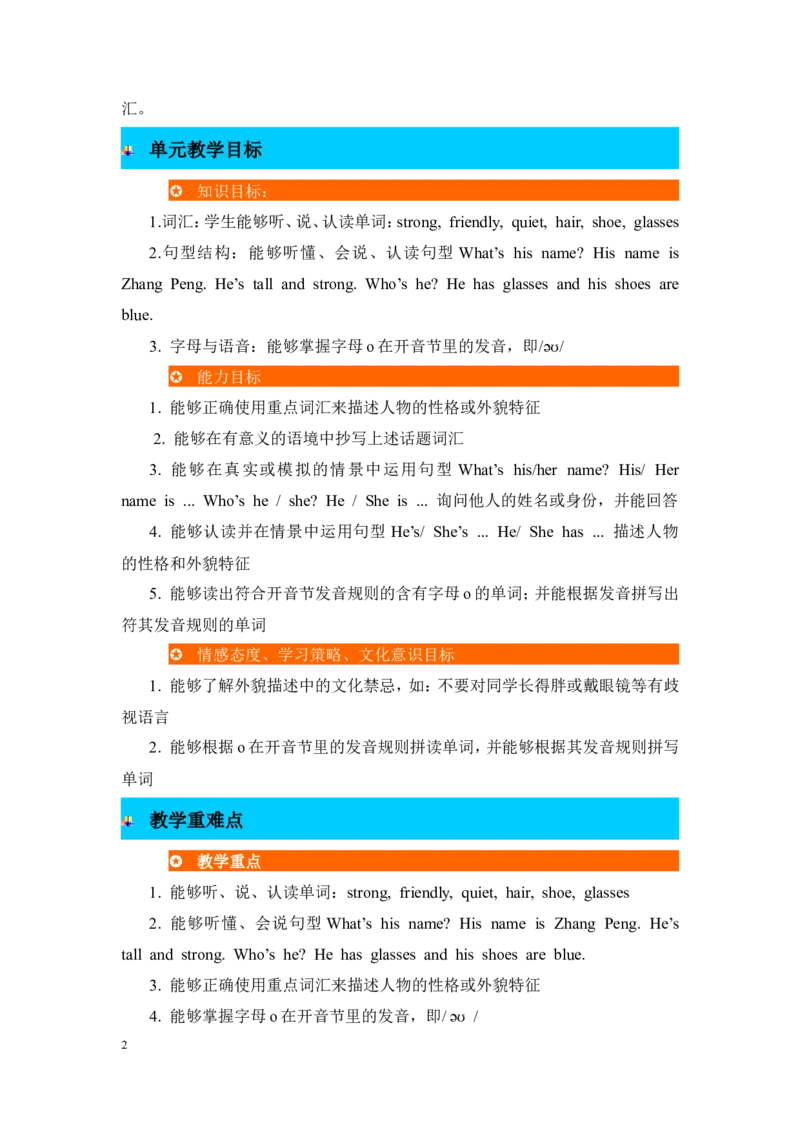 单元概述与课时安排_26春四年级上下册人教版_四上英语合集人教版PEP英语四年级上册新教材（教学视频+课件+动画+音频+练习+教案）_19同步教案课件_人教pep3_3-6年级上册_Unit3Myfriends