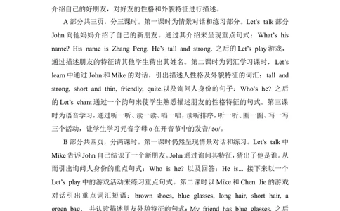 单元概述与课时安排_26春四年级上下册人教版_四上英语合集人教版PEP英语四年级上册新教材（教学视频+课件+动画+音频+练习+教案）_19同步教案课件_人教pep3_3-6年级上册_Unit3Myfriends