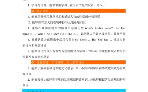 单元概述与课时安排_26春四年级上下册人教版_四上英语合集人教版PEP英语四年级上册新教材（教学视频+课件+动画+音频+练习+教案）_19同步教案课件_人教pep3_3-6年级上册_Unit3Myfriends