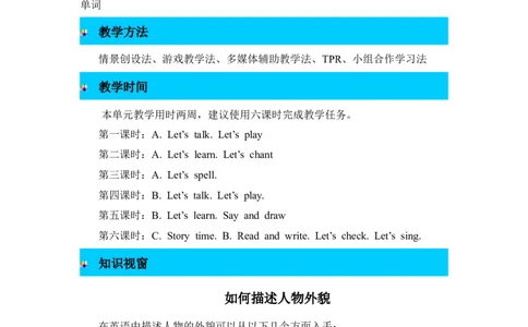单元概述与课时安排_26春四年级上下册人教版_四上英语合集人教版PEP英语四年级上册新教材（教学视频+课件+动画+音频+练习+教案）_19同步教案课件_人教pep3_3-6年级上册_Unit3Myfriends