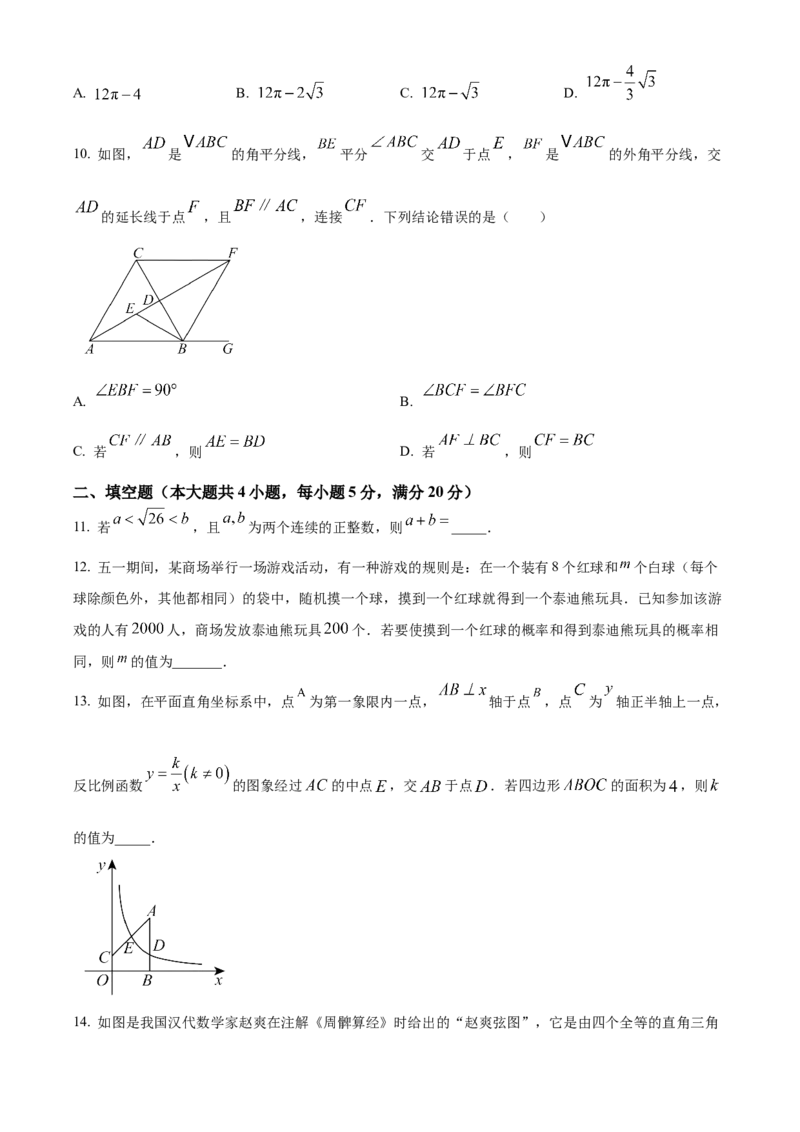 精品解析：2025年安徽省阜阳市重点中学二模数学试题（原卷版）_2025年安徽省中考模拟试卷数学_2025年安徽数学二模卷61份_精品解析：2025年安徽省阜阳市重点中学二模数学试题