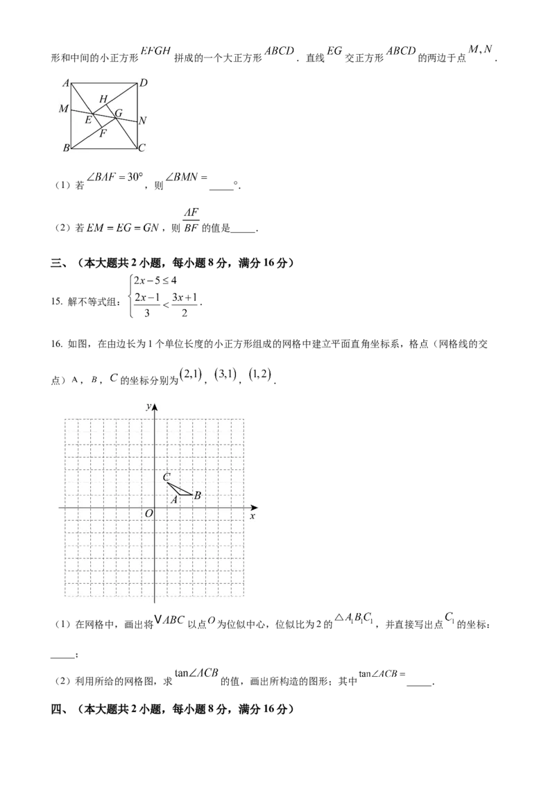 精品解析：2025年安徽省阜阳市重点中学二模数学试题（原卷版）_2025年安徽省中考模拟试卷数学_2025年安徽数学二模卷61份_精品解析：2025年安徽省阜阳市重点中学二模数学试题