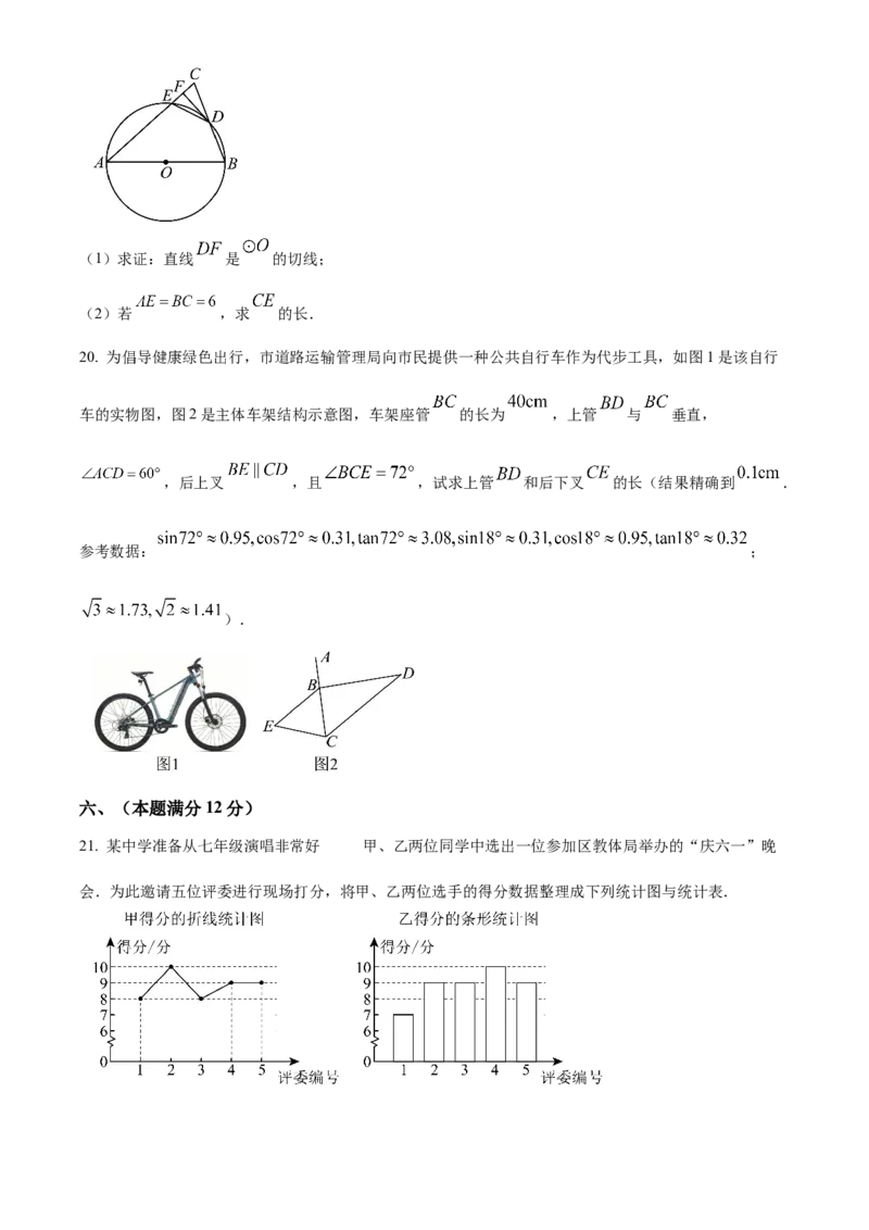 精品解析：2025年安徽省阜阳市重点中学二模数学试题（原卷版）_2025年安徽省中考模拟试卷数学_2025年安徽数学二模卷61份_精品解析：2025年安徽省阜阳市重点中学二模数学试题