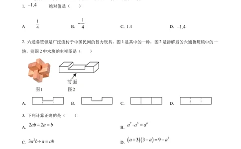 精品解析：2025年安徽省阜阳市重点中学二模数学试题（原卷版）_2025年安徽省中考模拟试卷数学_2025年安徽数学二模卷61份_精品解析：2025年安徽省阜阳市重点中学二模数学试题