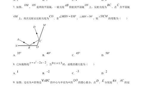 精品解析：2025年安徽省阜阳市重点中学二模数学试题（原卷版）_2025年安徽省中考模拟试卷数学_2025年安徽数学二模卷61份_精品解析：2025年安徽省阜阳市重点中学二模数学试题
