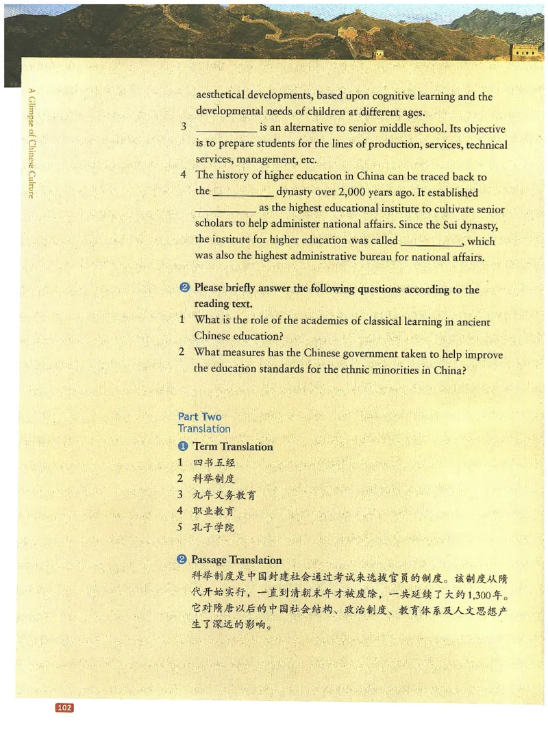 中国文化概况(修订版)_大学英语四六级_赠送_四六级作文模板+单词_中国文化概况