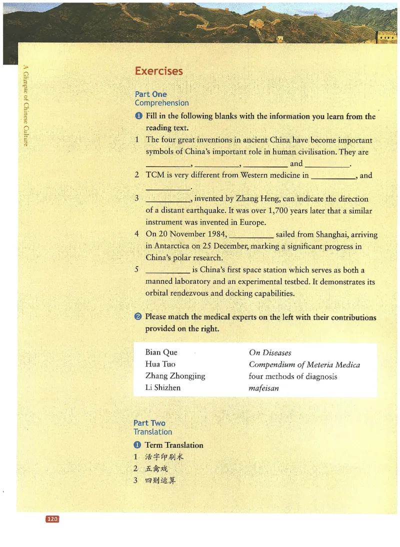 中国文化概况(修订版)_大学英语四六级_赠送_四六级作文模板+单词_中国文化概况