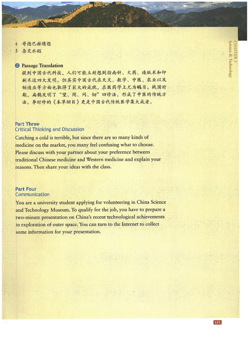 中国文化概况(修订版)_大学英语四六级_赠送_四六级作文模板+单词_中国文化概况