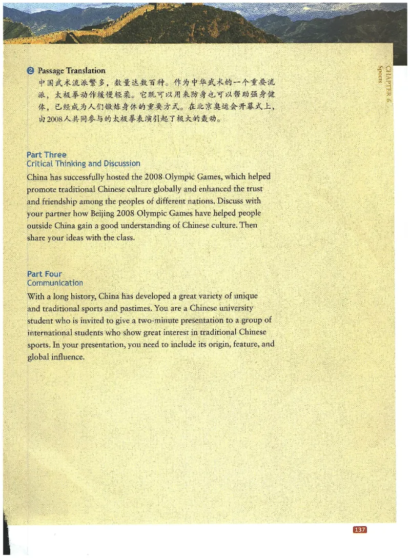 中国文化概况(修订版)_大学英语四六级_赠送_四六级作文模板+单词_中国文化概况