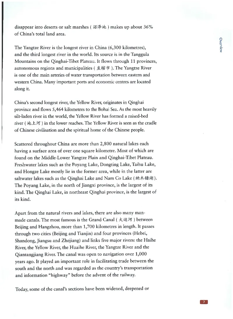 中国文化概况(修订版)_大学英语四六级_赠送_四六级作文模板+单词_中国文化概况