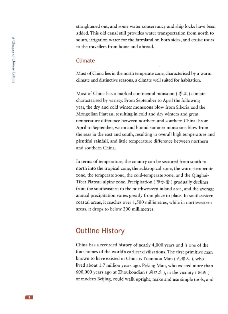 中国文化概况(修订版)_大学英语四六级_赠送_四六级作文模板+单词_中国文化概况