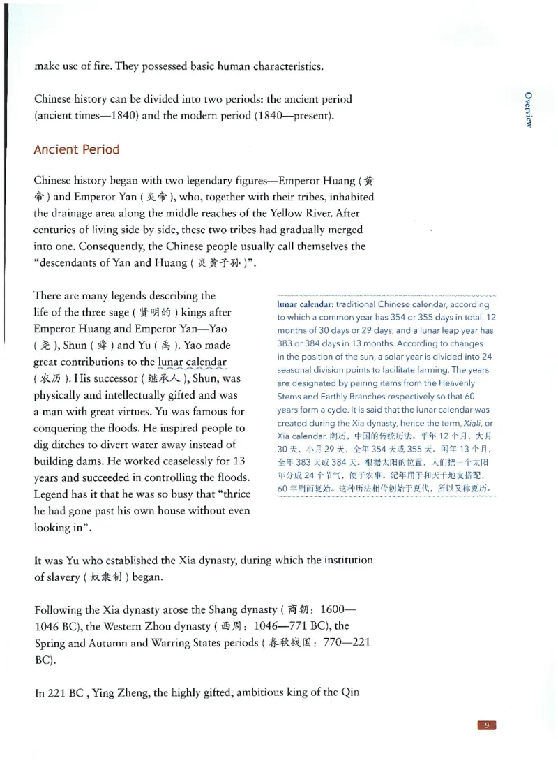 中国文化概况(修订版)_大学英语四六级_赠送_四六级作文模板+单词_中国文化概况