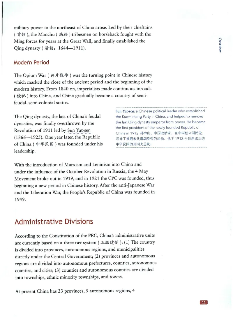 中国文化概况(修订版)_大学英语四六级_赠送_四六级作文模板+单词_中国文化概况