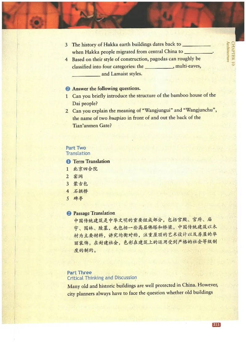 中国文化概况(修订版)_大学英语四六级_赠送_四六级作文模板+单词_中国文化概况