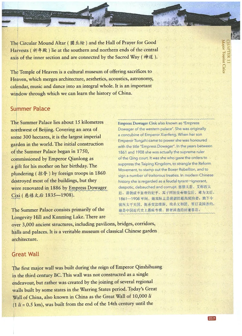 中国文化概况(修订版)_大学英语四六级_赠送_四六级作文模板+单词_中国文化概况