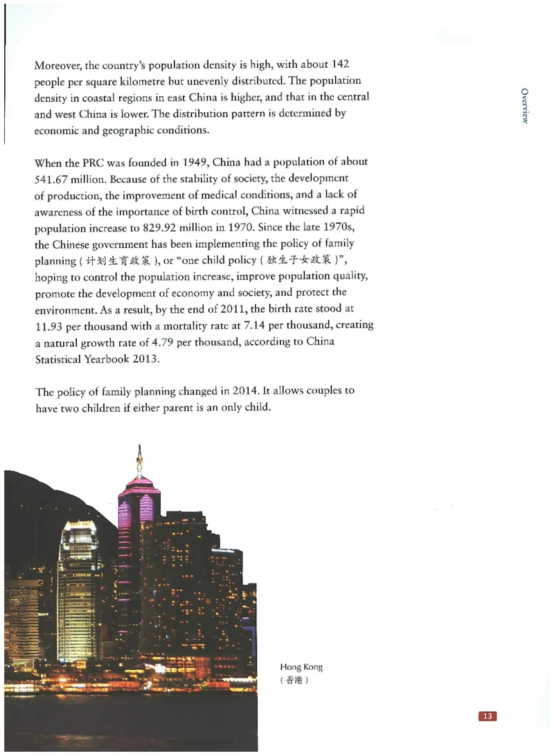 中国文化概况(修订版)_大学英语四六级_赠送_四六级作文模板+单词_中国文化概况