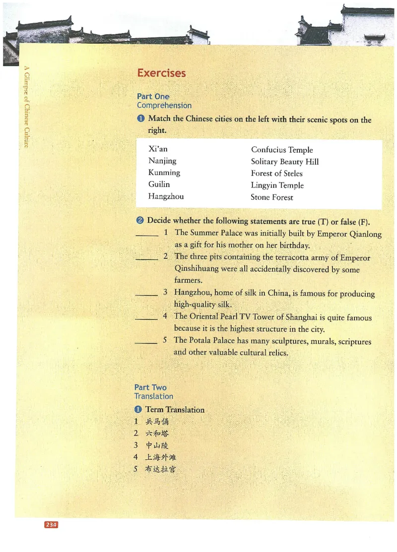 中国文化概况(修订版)_大学英语四六级_赠送_四六级作文模板+单词_中国文化概况