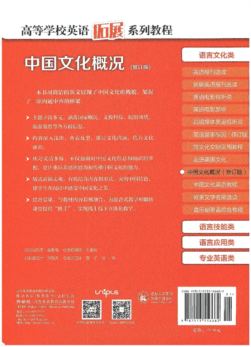 中国文化概况(修订版)_大学英语四六级_赠送_四六级作文模板+单词_中国文化概况