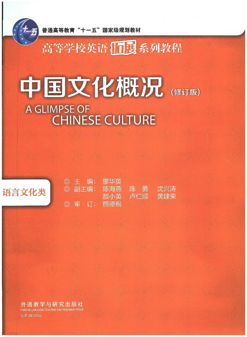 中国文化概况(修订版)_大学英语四六级_赠送_四六级作文模板+单词_中国文化概况