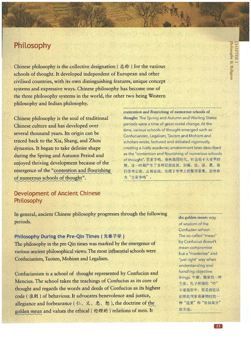 中国文化概况(修订版)_大学英语四六级_赠送_四六级作文模板+单词_中国文化概况