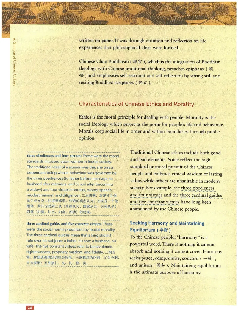 中国文化概况(修订版)_大学英语四六级_赠送_四六级作文模板+单词_中国文化概况