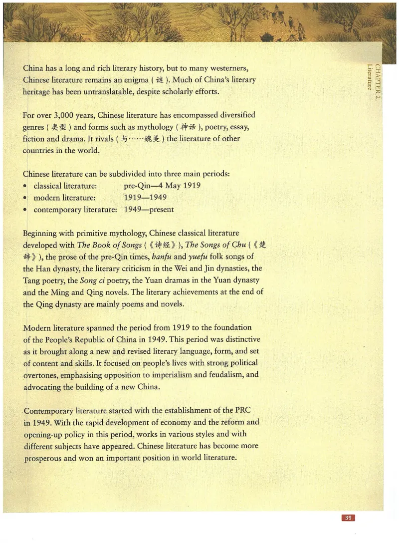 中国文化概况(修订版)_大学英语四六级_赠送_四六级作文模板+单词_中国文化概况