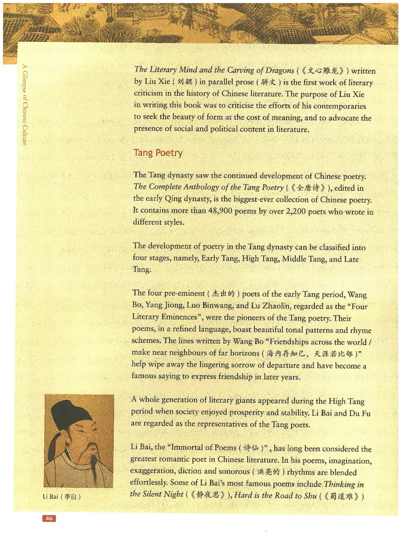 中国文化概况(修订版)_大学英语四六级_赠送_四六级作文模板+单词_中国文化概况