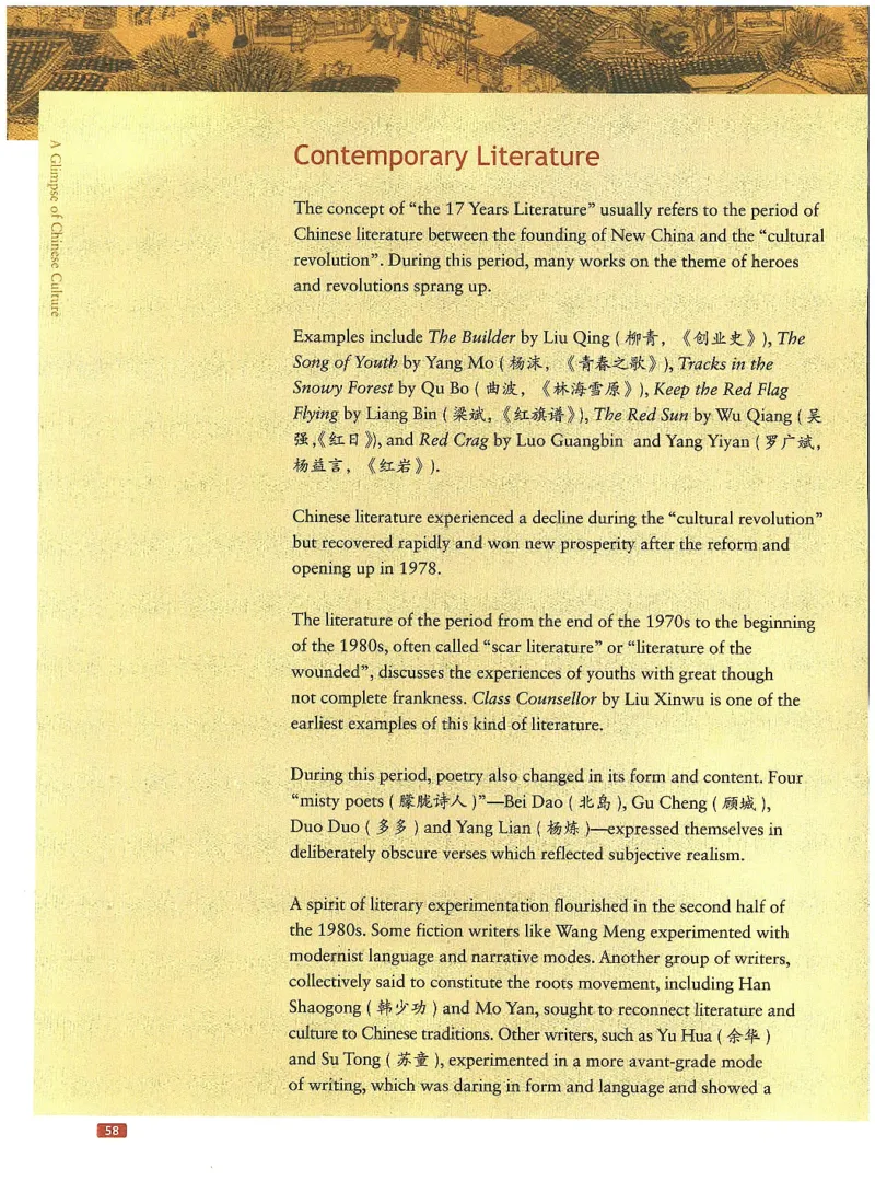 中国文化概况(修订版)_大学英语四六级_赠送_四六级作文模板+单词_中国文化概况