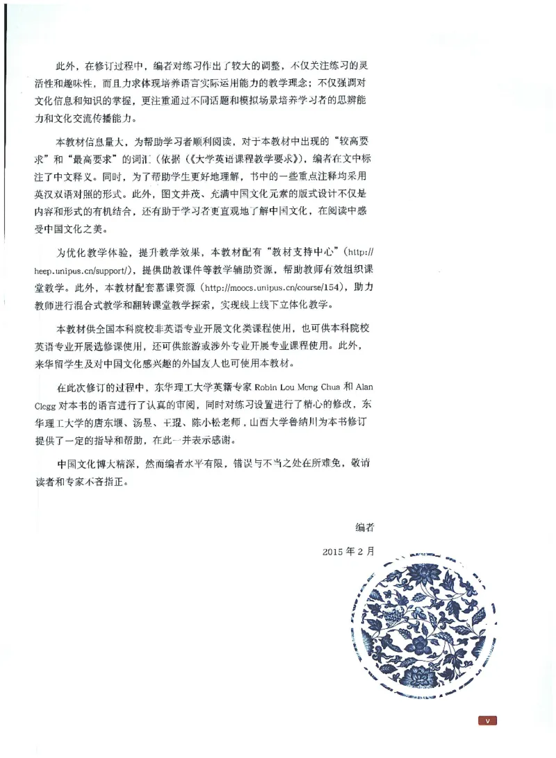 中国文化概况(修订版)_大学英语四六级_赠送_四六级作文模板+单词_中国文化概况
