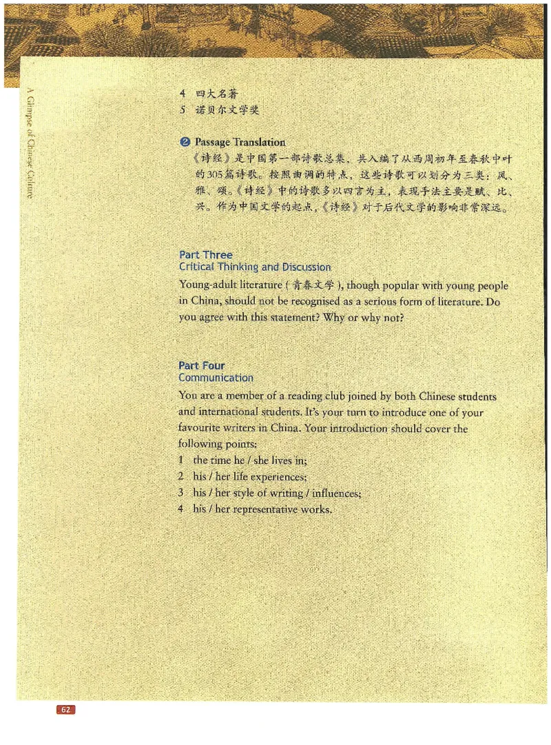 中国文化概况(修订版)_大学英语四六级_赠送_四六级作文模板+单词_中国文化概况