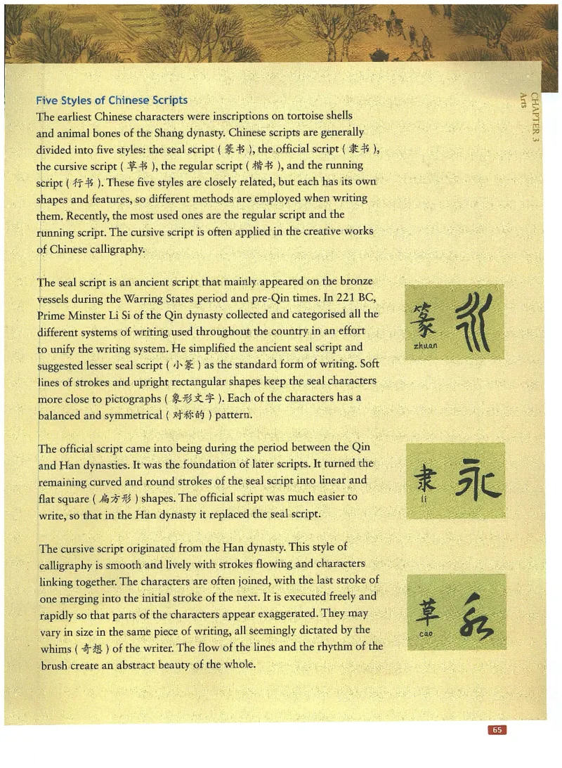 中国文化概况(修订版)_大学英语四六级_赠送_四六级作文模板+单词_中国文化概况