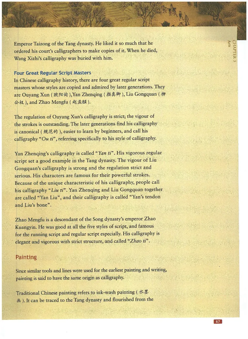 中国文化概况(修订版)_大学英语四六级_赠送_四六级作文模板+单词_中国文化概况