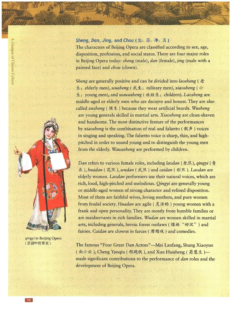 中国文化概况(修订版)_大学英语四六级_赠送_四六级作文模板+单词_中国文化概况