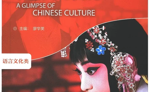 中国文化概况(修订版)_大学英语四六级_赠送_四六级作文模板+单词_中国文化概况