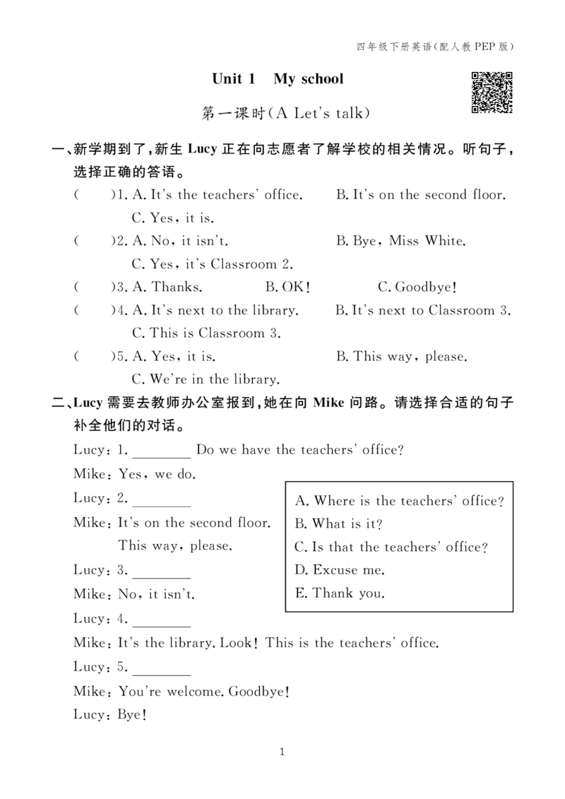 四下小学英语全套作业_26春四年级上下册人教版_四上英语合集人教版PEP英语四年级上册新教材（教学视频+课件+动画+音频+练习+教案）_17练习资料_小学英语（预习复习资料大礼包）