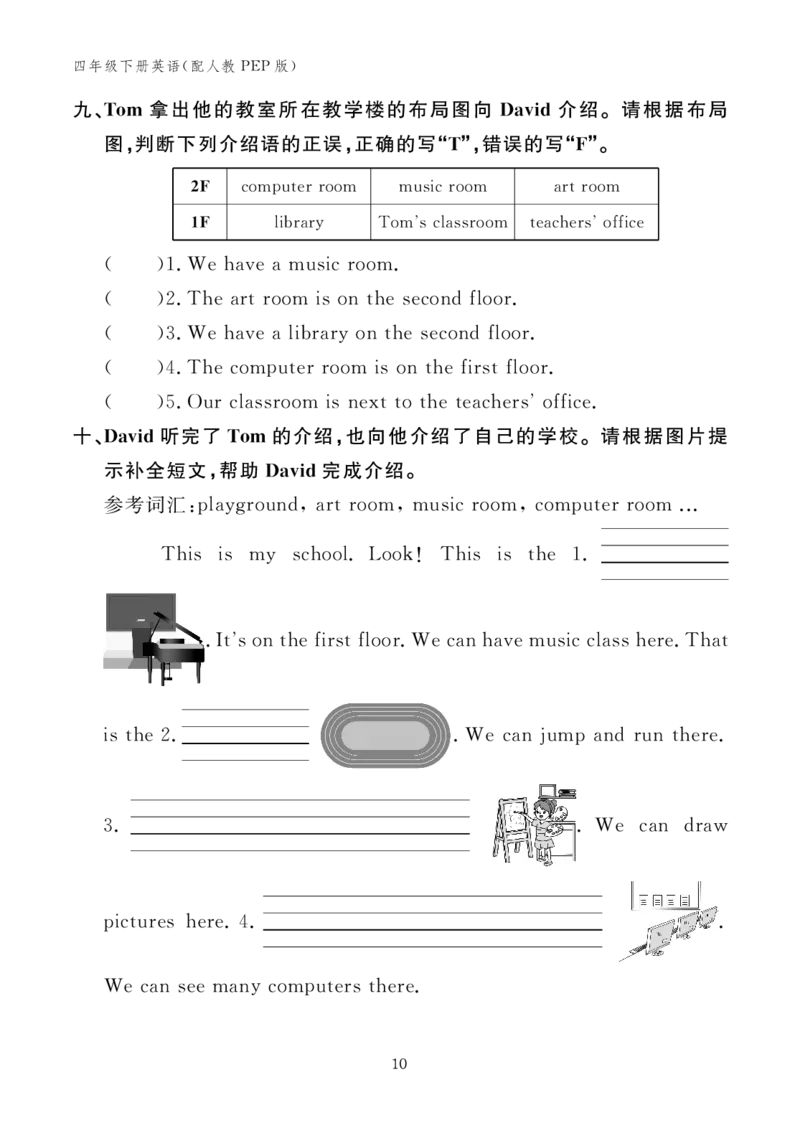 四下小学英语全套作业_26春四年级上下册人教版_四上英语合集人教版PEP英语四年级上册新教材（教学视频+课件+动画+音频+练习+教案）_17练习资料_小学英语（预习复习资料大礼包）