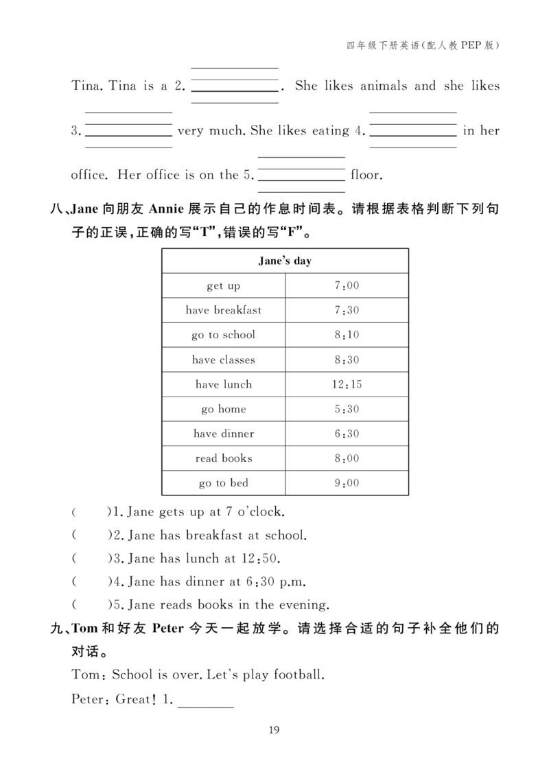 四下小学英语全套作业_26春四年级上下册人教版_四上英语合集人教版PEP英语四年级上册新教材（教学视频+课件+动画+音频+练习+教案）_17练习资料_小学英语（预习复习资料大礼包）