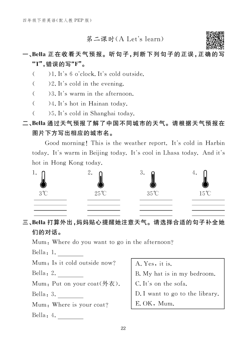 四下小学英语全套作业_26春四年级上下册人教版_四上英语合集人教版PEP英语四年级上册新教材（教学视频+课件+动画+音频+练习+教案）_17练习资料_小学英语（预习复习资料大礼包）