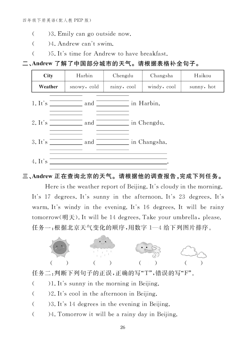 四下小学英语全套作业_26春四年级上下册人教版_四上英语合集人教版PEP英语四年级上册新教材（教学视频+课件+动画+音频+练习+教案）_17练习资料_小学英语（预习复习资料大礼包）