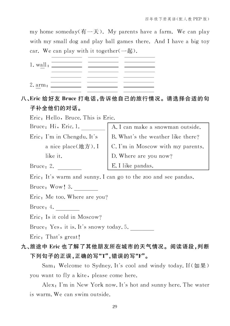 四下小学英语全套作业_26春四年级上下册人教版_四上英语合集人教版PEP英语四年级上册新教材（教学视频+课件+动画+音频+练习+教案）_17练习资料_小学英语（预习复习资料大礼包）