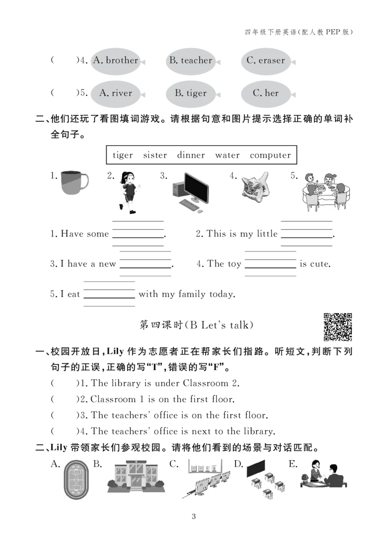 四下小学英语全套作业_26春四年级上下册人教版_四上英语合集人教版PEP英语四年级上册新教材（教学视频+课件+动画+音频+练习+教案）_17练习资料_小学英语（预习复习资料大礼包）