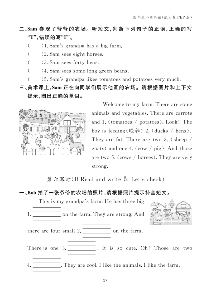 四下小学英语全套作业_26春四年级上下册人教版_四上英语合集人教版PEP英语四年级上册新教材（教学视频+课件+动画+音频+练习+教案）_17练习资料_小学英语（预习复习资料大礼包）