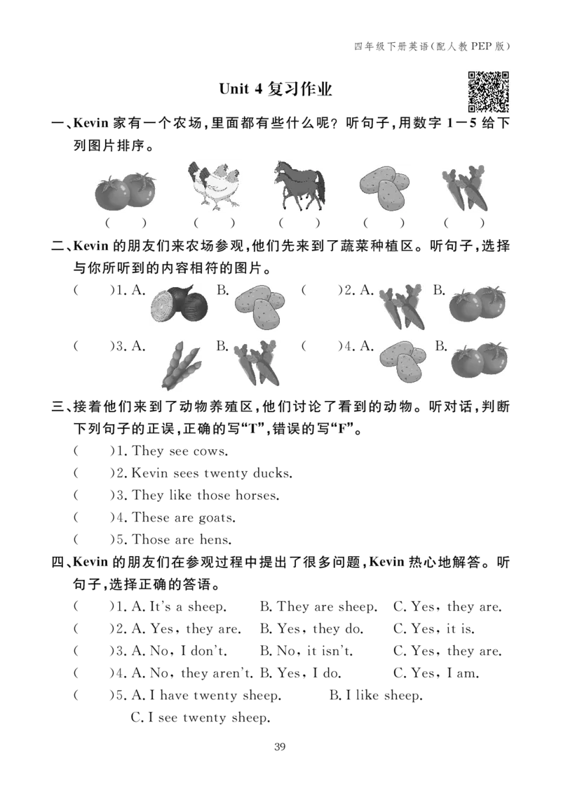 四下小学英语全套作业_26春四年级上下册人教版_四上英语合集人教版PEP英语四年级上册新教材（教学视频+课件+动画+音频+练习+教案）_17练习资料_小学英语（预习复习资料大礼包）