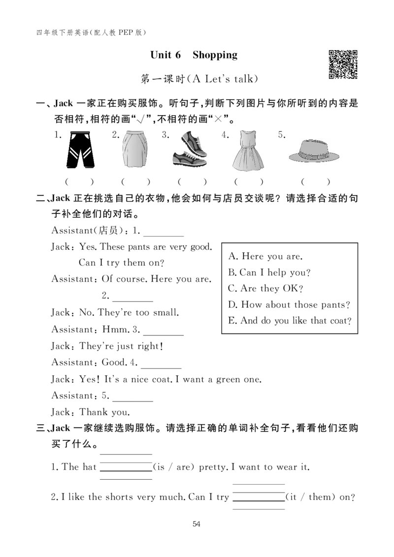 四下小学英语全套作业_26春四年级上下册人教版_四上英语合集人教版PEP英语四年级上册新教材（教学视频+课件+动画+音频+练习+教案）_17练习资料_小学英语（预习复习资料大礼包）