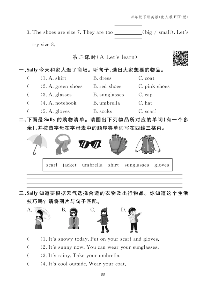 四下小学英语全套作业_26春四年级上下册人教版_四上英语合集人教版PEP英语四年级上册新教材（教学视频+课件+动画+音频+练习+教案）_17练习资料_小学英语（预习复习资料大礼包）