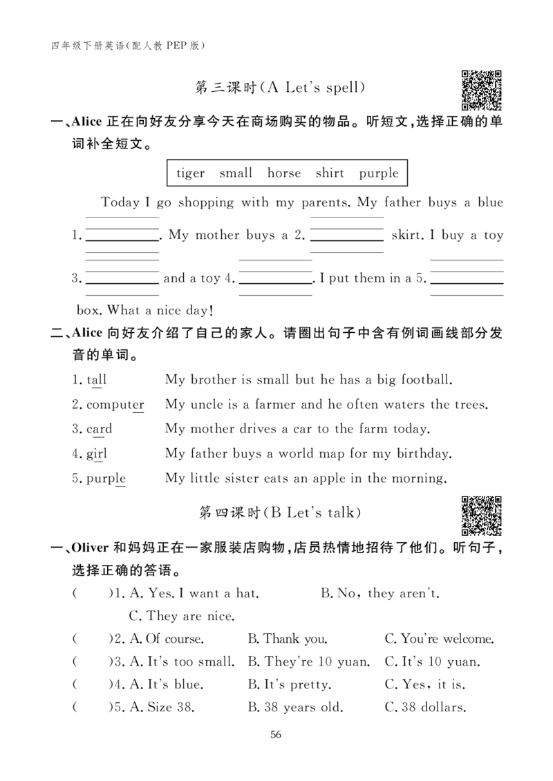 四下小学英语全套作业_26春四年级上下册人教版_四上英语合集人教版PEP英语四年级上册新教材（教学视频+课件+动画+音频+练习+教案）_17练习资料_小学英语（预习复习资料大礼包）