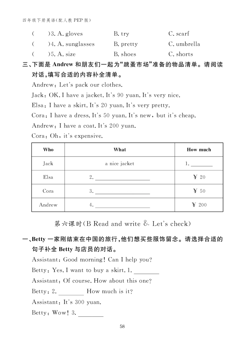 四下小学英语全套作业_26春四年级上下册人教版_四上英语合集人教版PEP英语四年级上册新教材（教学视频+课件+动画+音频+练习+教案）_17练习资料_小学英语（预习复习资料大礼包）