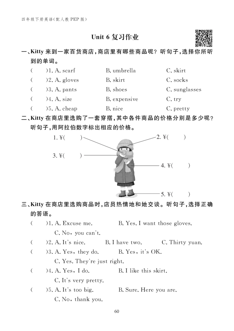 四下小学英语全套作业_26春四年级上下册人教版_四上英语合集人教版PEP英语四年级上册新教材（教学视频+课件+动画+音频+练习+教案）_17练习资料_小学英语（预习复习资料大礼包）